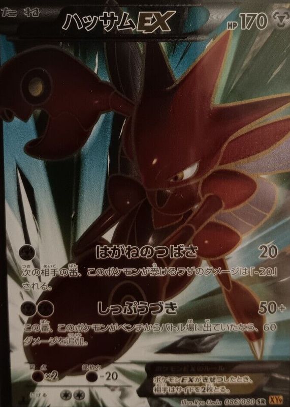 Scizor ex 2015 Japanese XY: Rage of the Broken Heavens #086/080